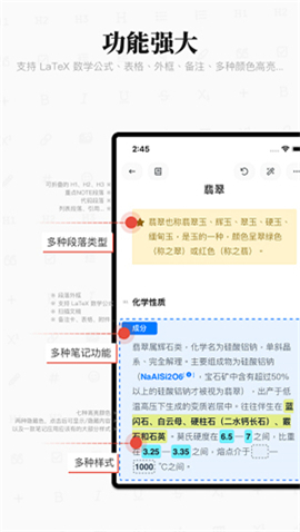 專注筆記截圖欣賞