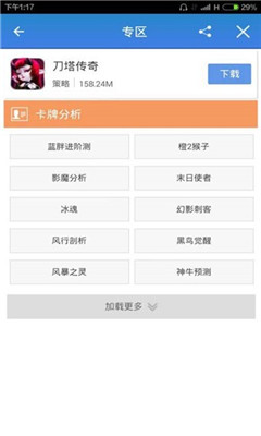 手游助手