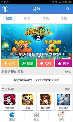 手游助手截圖欣賞