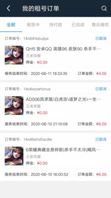 租號號截圖欣賞