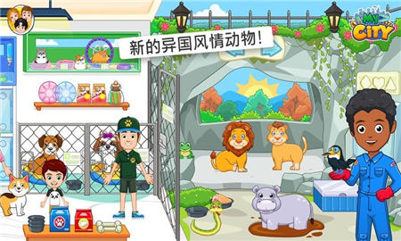 我的城市動物收容