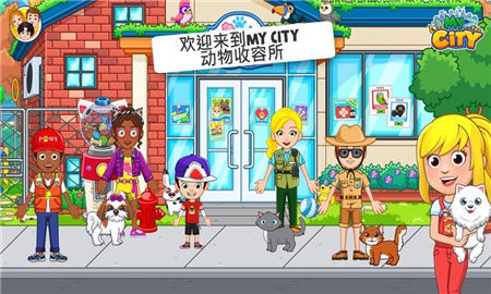 我的城市動物收容截圖欣賞