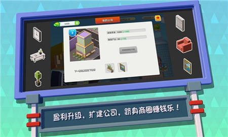 瘋狂辦公室截圖欣賞