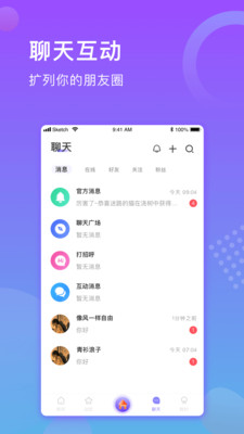 火山語音截圖欣賞
