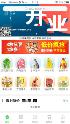 閃菜網截圖欣賞