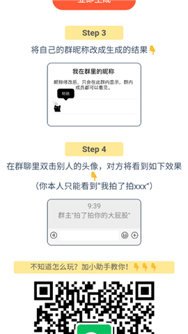 微信拍一拍小尾巴生成器