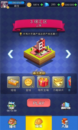 奔跑吧上班族