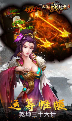 三國戰(zhàn)起來BT版