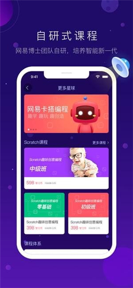 网易卡搭编程游戏截图