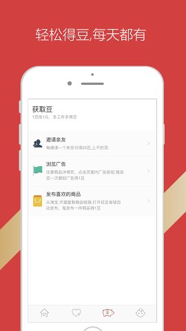 花豆心愿單截圖欣賞