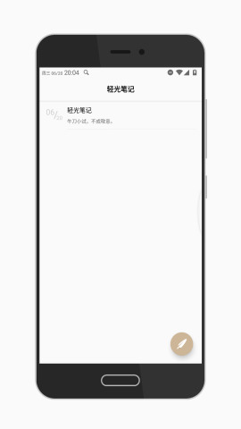 輕光筆記