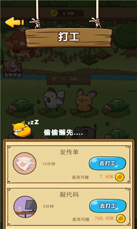 開心寵物莊園截圖欣賞