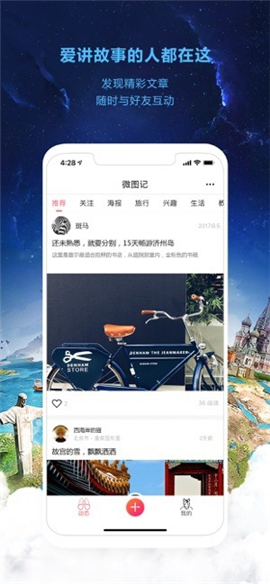 微圖記截圖欣賞