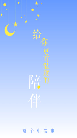 讀個小故事