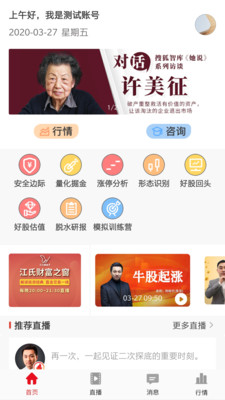 好人好股