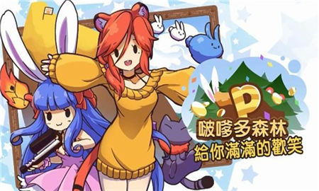 啵嗲多森林截圖欣賞