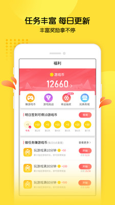 快樂小游戲免費版截圖欣賞