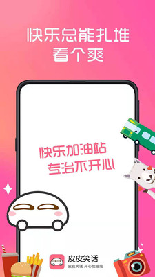 皮皮笑話