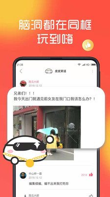 皮皮笑話截圖欣賞