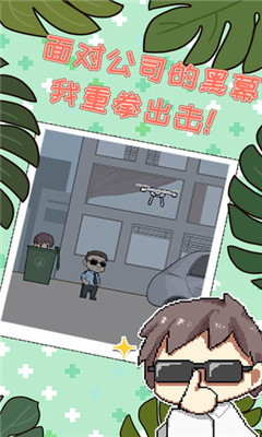 職場的秘密