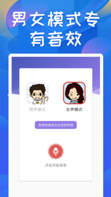 终极变声器游戏截图