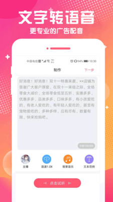 配音玩家
