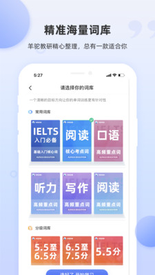 雅思斬單詞iOS版