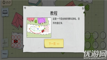 紙上賽車