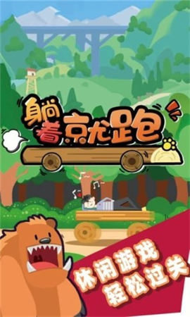 躺著就跑截圖欣賞