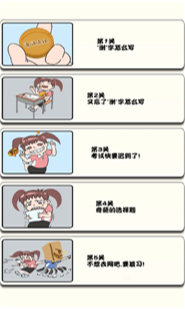 小學(xué)渣的校園日常