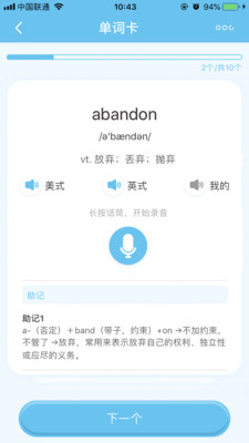 真學(xué)單詞截圖欣賞