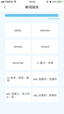 真學(xué)單詞截圖欣賞