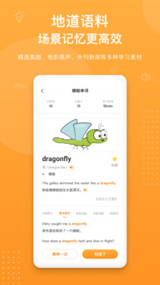 蜻蜓單詞截圖欣賞