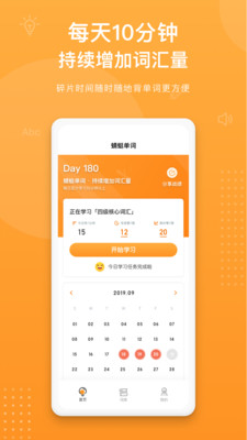 蜻蜓單詞截圖欣賞