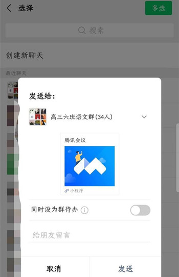 微信群待办是什么意思 微信群待办设置方法