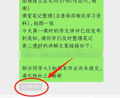 微信群待办是什么意思 微信群待办设置方法