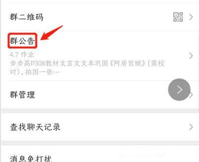 微信群待办是什么意思 微信群待办设置方法
