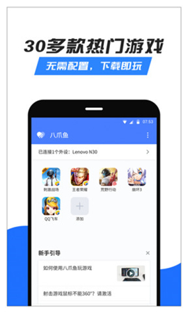 八爪魚手游大師安卓版截圖欣賞