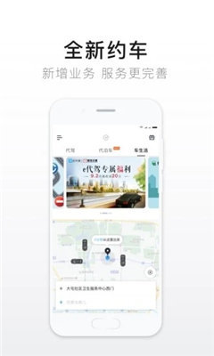 e代駕截圖欣賞
