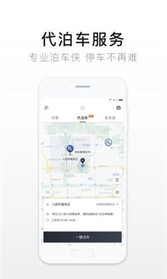 e代駕截圖欣賞