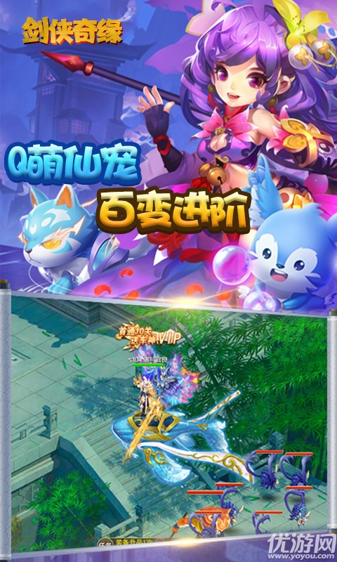 劍俠奇緣暢享元寶版