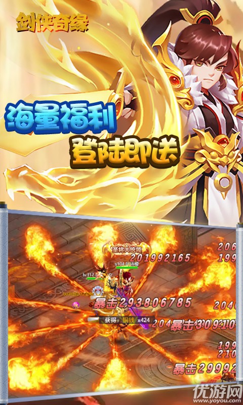 劍俠奇緣暢享元寶版