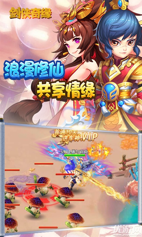 劍俠奇緣暢享元寶版截圖欣賞