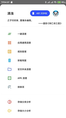 清濁截圖欣賞