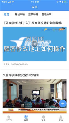 斗角速聘