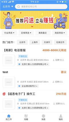 斗角速聘截圖欣賞
