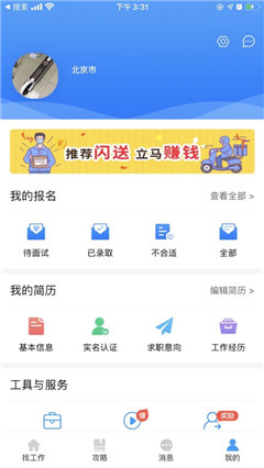 斗角速聘截圖欣賞