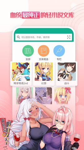 輕之文庫官方版截圖欣賞