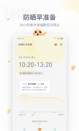 紫外線天氣預(yù)報(bào)