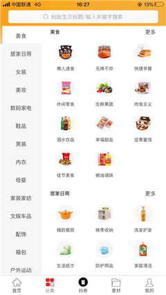 土豆幫幫截圖欣賞